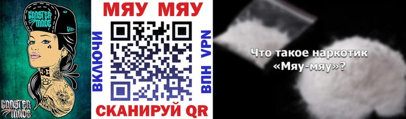 МЯУ-МЯУ mephedrone  Мурино 
